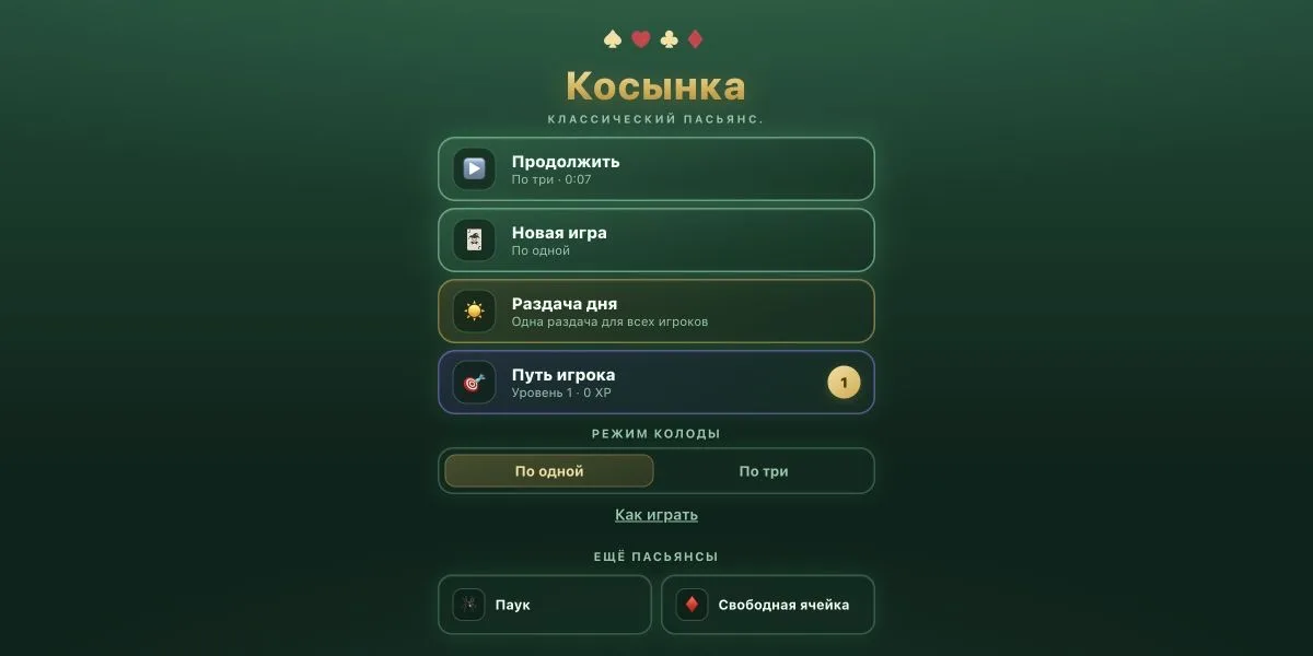 Косынка — скриншот 1